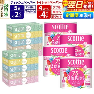 ふるさと納税 秋田市 定期3回 トイレットペーパー ダブル16個&amp;ティッシュ10箱|15_nsc-160403da