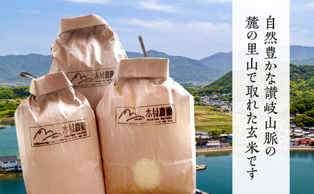 木村農園のつーちゃん米【5kg玄米】ヒノヒカリと東かがわ市のたまご「鶏卵Mサイズ（10個×3P）」