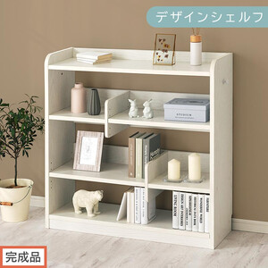 【完成品でお届け】デザインシェルフ（ホワイト）オープンラック 木製 本棚 スリム コンパクト 大容量 ラック 幅90 奥行29cm ランドセルラック 棚 cd dvd オープンシェルフ リビング  LKANCB642266-0-WH