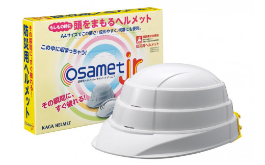 オサメットjr【ホワイト】3個セット 収縮式防災用ヘルメット