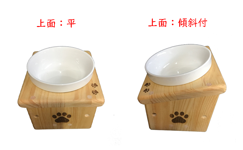 餌・水置き台セット(Sサイズ) ペット食器台 エサ入れ フードボウル お水入れ セット スタンド 傾斜 皿 陶器 ペット用品 食器 綾瀬市 神奈川県