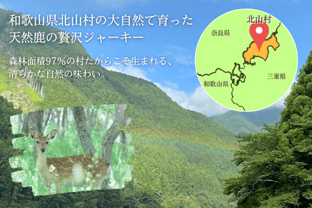 鹿肉 ジャーキー 犬用 80g×1袋 北山村産 ジビエ ペットフード ドックフード【fgbe001】