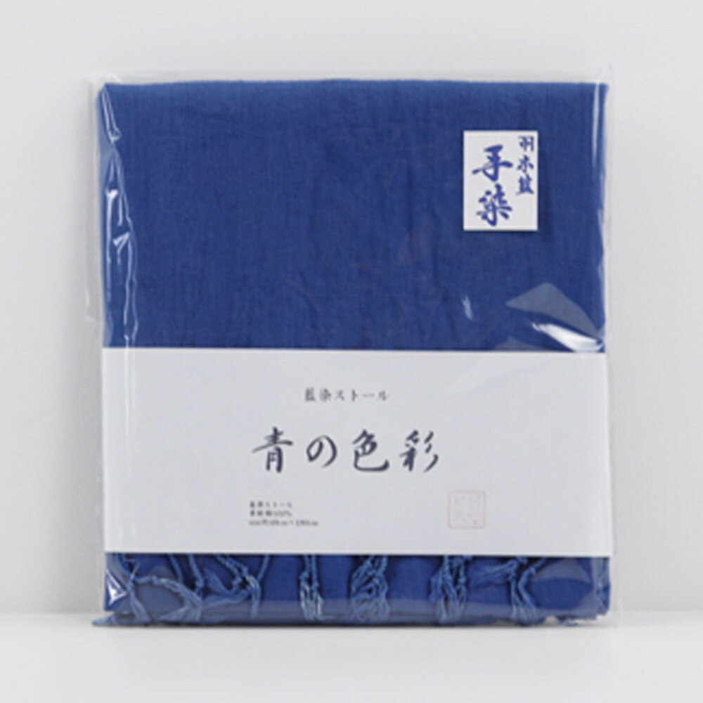 【ふるさと納税】藍染ストール | 藍染 ストール 織物 民芸品 工芸品 ファッション 井ゲタ醤油 ふるさと納税 出雲市