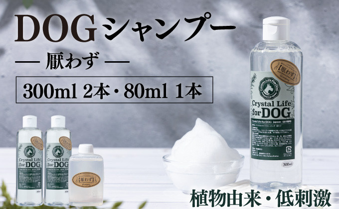 
            P-A1 植物由来の原料「ドッグシャンプー　厭わず」300ml×2本セット＆携帯用「ドッグシャンプー　厭わず」80ml【Qcompany】
          