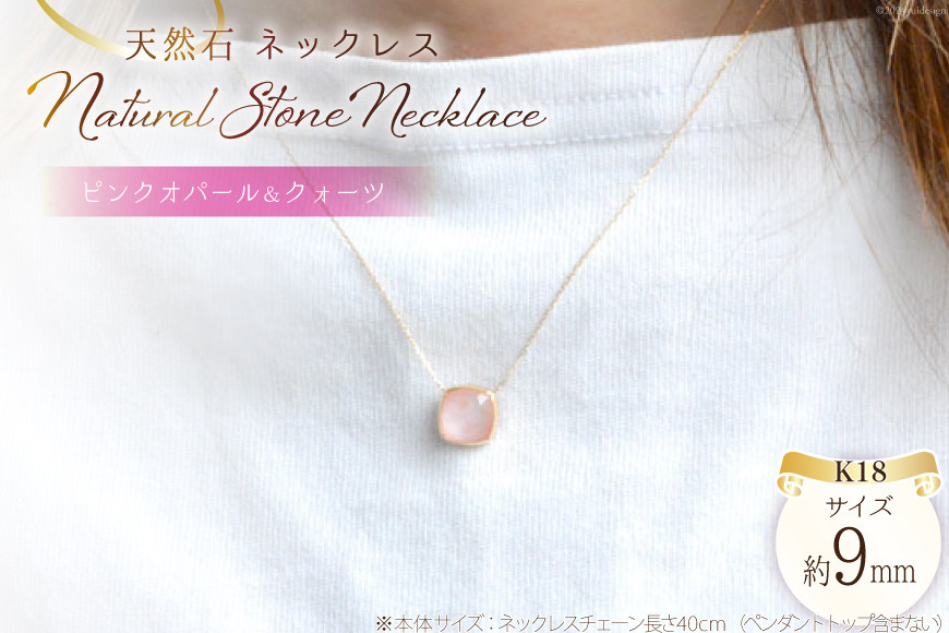 
            ネックレス K18 天然石 ピンクオパール [シエロ 山梨県 中央市 21470778] アクセサリー ジュエリー アクセ 水晶 アンティーク クラシカル シンプル 18k かわいい 華奢
          