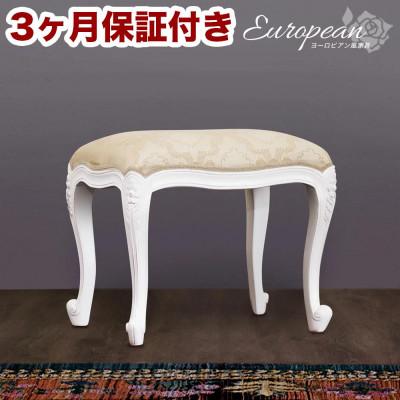 ふるさと納税 海南市 フランシスカ アンティーク調 天然木ドレッサースツール  ホワイト 完成品 sb92176