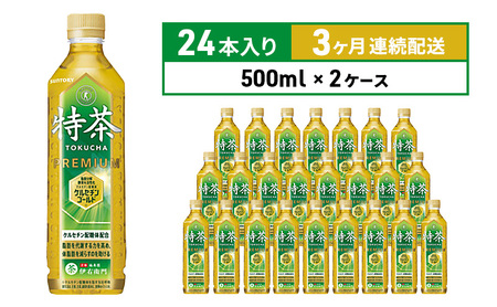 定期便 3ヵ月 伊右衛門 特茶TOKUCHA 伊右衛門（特定保健用食品）500mlペット 2箱 48本　