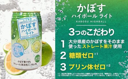 【定期便】かぼす ハイボールライト 340ml×24本 12回 | 豊後高田市 ハイボール