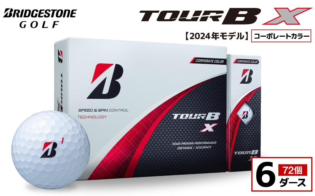 【旧モデル】ゴルフボール ブリヂストン TOUR B X コーポレートカラー（ホワイト） / 6ダース 2024年モデル