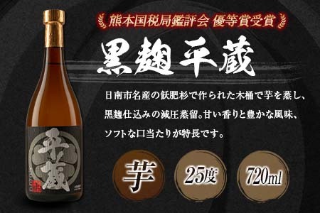 本格芋焼酎「平蔵飲み比べセット」合計12本(25度)　酒　アルコール　飲料　国産 HD2-23