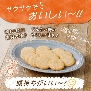 ブランクッキー[046K02]おからクッキー ヘルシークッキー 植物性クッキー 食物繊維クッキー てんさい糖クッキー ふすまボンクッキー