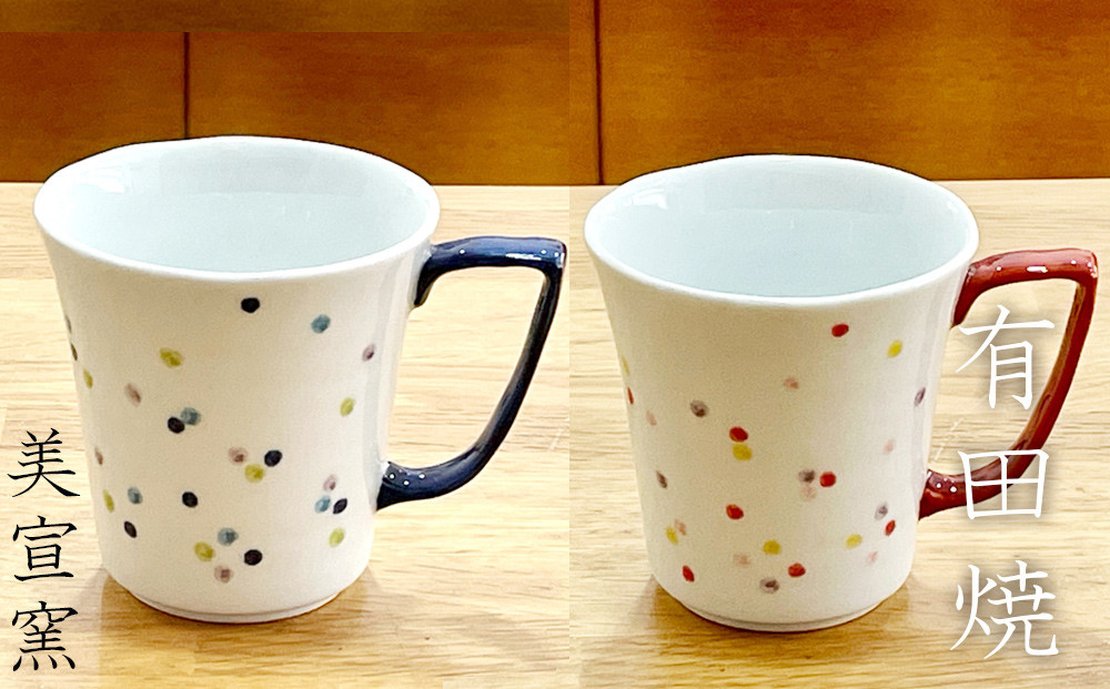 
            有田焼 北川美宣窯 マグカップ ドット柄【色を選択してください/青・赤】
          