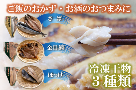 涸沼産 大粒 冷凍 シジミ 1.5kg 干物 3点セット （サバ ホッケ 目光） しじみ 蜆 大和しじみ ヤマトシジミ 大玉 砂抜き済 冷凍 味噌汁 スープ 魚貝類 貝 オルニチン コハク酸 サバ ホ