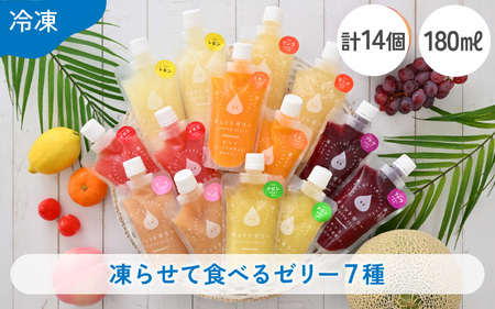 凍らせて食べるゼリー 詰め合わせ 7種  14個入 メロン入り [m01-b006]