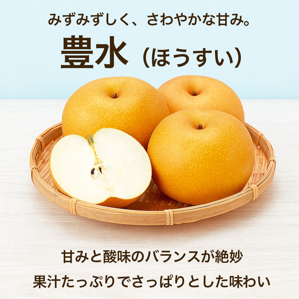 先行予約 豊水梨 約1.8kg（5~8玉） 【2026年8月上旬〜2026年8月下旬配送予定】 梨 なし 和梨 豊水 国産 熊本県 熊本 九州 産地直送 果汁 たっぷり フレッシュ 日本フルーツ
