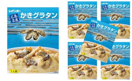 広島名産 かき グラタン 200g×5個セット【 惣菜 レトルト 時短 簡単 調理 広島県産かき テレワーク 在宅 お昼 ランチ 洋食 オーブントースター 焼くだけ 】