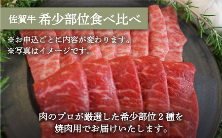 手ごねハンバーグ 4個＆佐賀牛 焼肉用 食べ比べ 300g（150g×2パック）/ ハンバーグ 牛肉 [IAH124]