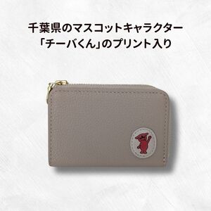 チーバくん （横向き） 牛革 キーケース （レッド） ／ キーケース 鍵 カギ 革 革製品 牛革 レザー 革小物 クラフト チーバくん 送料無料