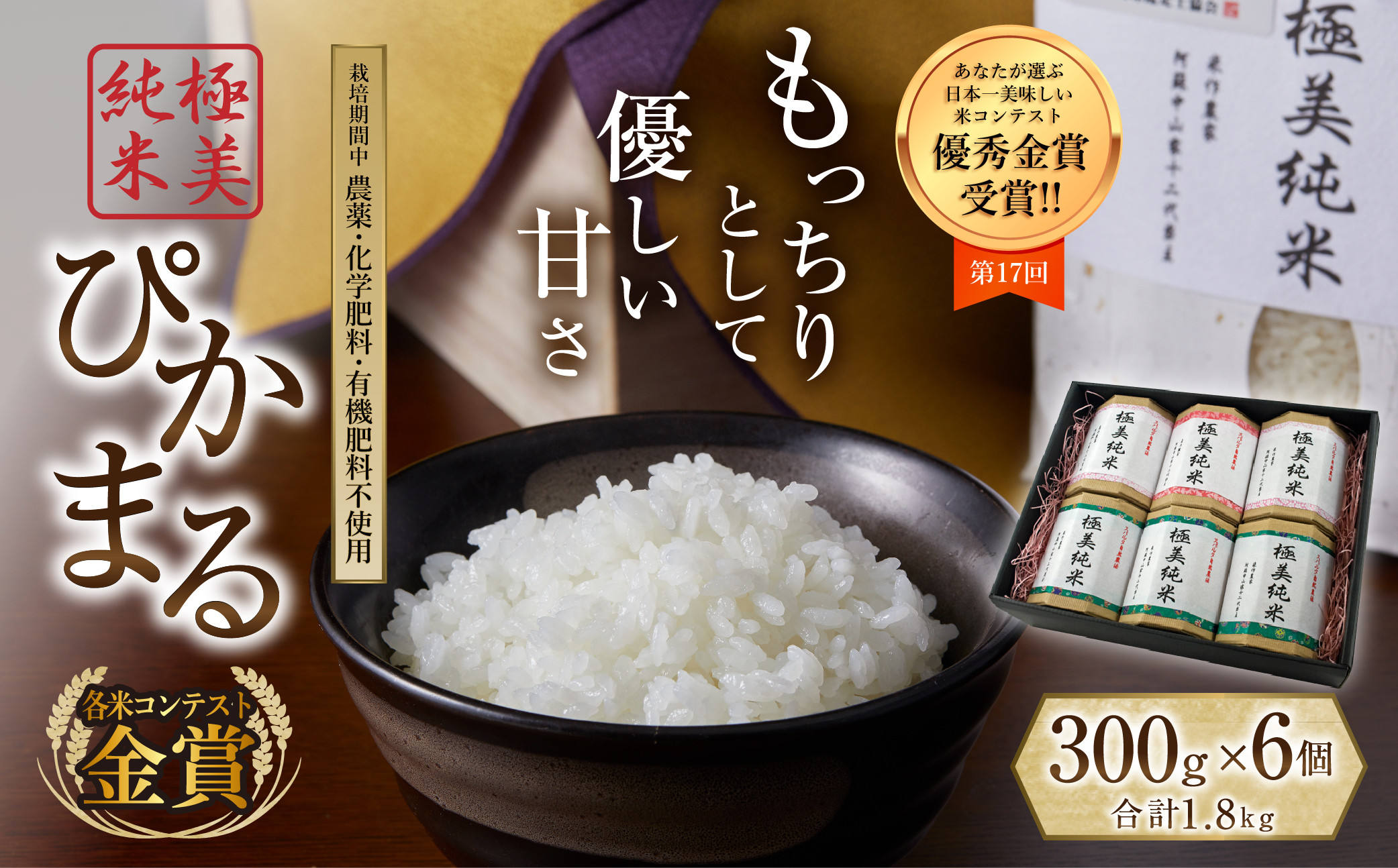
                  【金賞受賞】 ぴかまる 300g 6袋 計1800g 計1.8㎏ 米 こめ コメ お米 おこめ 白米 ブランド米 銘柄米 熊本県産 熊本産 極美純米（ぴかまる）スパルタ農法 小分け 小分けパック 熊本県 阿蘇市
                