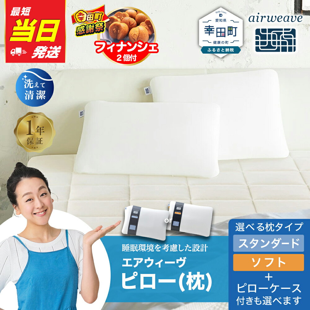 エアウィーヴ ピロー ( スタンダード ・ ソフト )