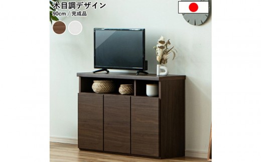 
            家具 テレビ台 収納 幅90cm 高さ63cm TVボード ブラウン／ホワイト
          