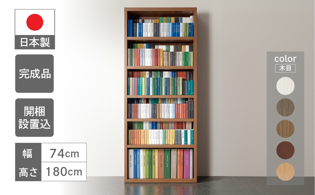 
            コミックシェルフ 本棚 収納棚 木目 完成品 棚 CBG/D/R/S/C-75T（W743 D297 H1800mm）シンプル 収納 本 漫画 マンガ 整頓 コミック棚 書棚 組み立て不要 家具 白 ホワイト ブラウン 選べるカラー
          