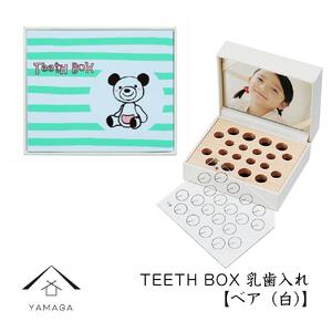 【乳歯入れ】 TEETH BOX ティースボックス ベア（白）