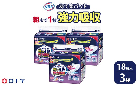
                  白十字 サルバあて楽パッド朝まで１枚強力吸収 18枚×3セット | 介護 大人用 尿取りパッド 尿とりパッド 介護 夜用 介護用品 おやすみ 朝までぐっすり 尿取りパッド 通気性 抗菌 消臭 日用品 消耗品 備蓄 防災 ストック 介護
                