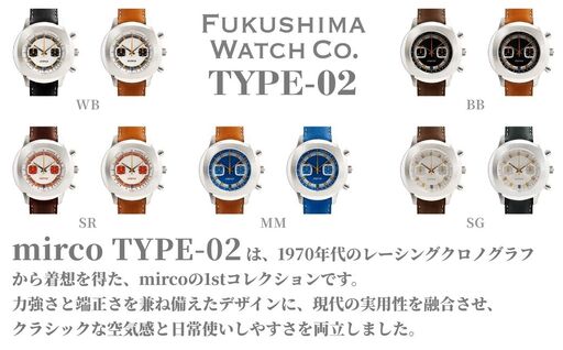 自動巻き腕時計 TYPE-02 MM | 自動巻き 機械式 腕時計 42mm 日本製ムーブメント クロノグラフ 国産 時計 株式会社Fukushima Watch Company 腕時計