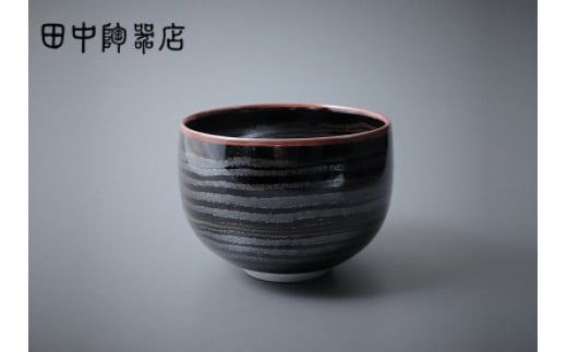 
文化勲章受章 青木龍山作 天目翠韻碗 田中陶器店 A550-19
