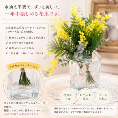 ふるさと納税 倉敷市 飾るだけで春気分♪ミモザとユーカリのガラスアレンジ(水替え不要・光触媒加工) |  | 01