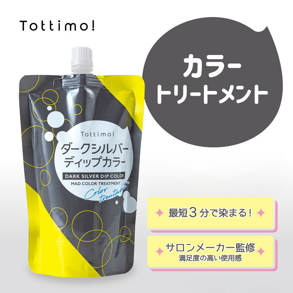 【ふるさと納税】Tottimo! ディップカラー　ダークシルバー　500g