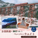 【ふるさと納税】余部鉄橋鋼材 ペーパーウェイト・オリジナルマグネット 書道 習字 文鎮 書鎮 一点物 文房具 重り 余部鉄橋 グッズ 鉄道 電車 列車 空の駅 土木遺産 ディーゼル特急「はまかぜ」 兵庫県 香美町 23-02