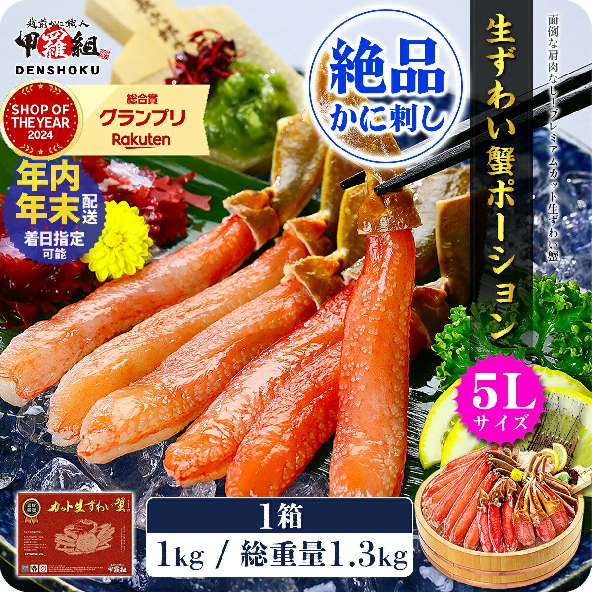 時期が選べる【お刺身OK】生ずわい蟹ポーション1kg （総重量1.3kg）【甲羅組 ずわい蟹 ずわいガニ ズワイガニ 蟹 カニ】