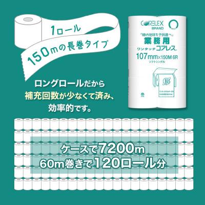 ふるさと納税 川崎市 業務用ワンタッチコアレス150mシングル6ロール |  | 02