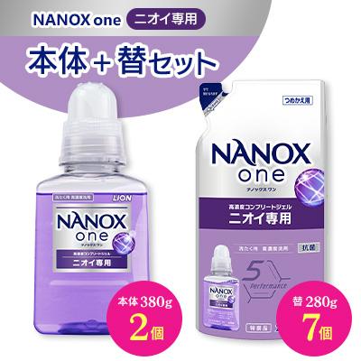 ふるさと納税 神栖市 NANOXoneニオイ本体+替セット(本体2個・替7個)