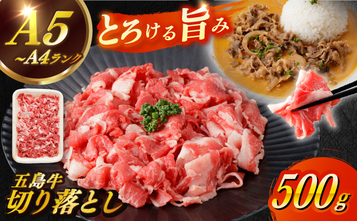 
            【幻の和牛を様々なお料理で！】 五島牛 切り落とし 約500g 3～4人前 小分け 国産 和牛 肉 にく 牛肉 牛 和牛 五島牛 A4 A5 すき焼き しゃぶしゃぶ 焼肉 カレー 牛丼 長崎和牛 【カミティバリュー】 [RBP073]
          