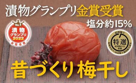 特選A級 紀州南高梅 昔づくり800g 千年の知恵 梅干し ブランド梅 和歌山県産　hoso008