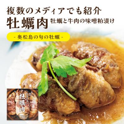 ふるさと納税 宮城県 日本酒に合う高級おつまみ缶詰セット 各2缶【奥松島産カキ・南三陸産カキ・千葉半立ちと黒にんにく】 |  | 01