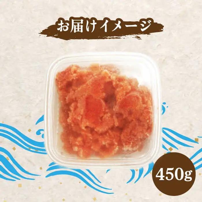 【訳あり】博多 辛子明太子 切子 450g[BGAC012]からし明太子 わけあり