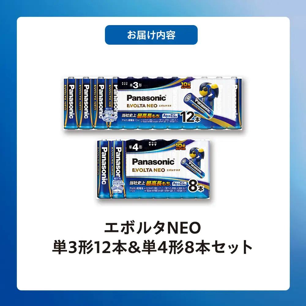 乾電池エボルタNEO 単3・4形 計20本 アルカリ乾電池 パナソニック