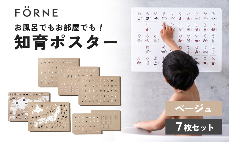 
            知育ポスター7枚セット（ベージュ）（数字・あいうえお（ひらがな表）・カタカナ・日本地図・世界地図・ABC（アルファベット表）・掛け算）【幼稚園 小学生 オシャレ 学習用 防水加工 知育 情操教育 おしゃれ 子供 シンプル ギフト お祝い 入園 入学】 [№5310-0211]
          