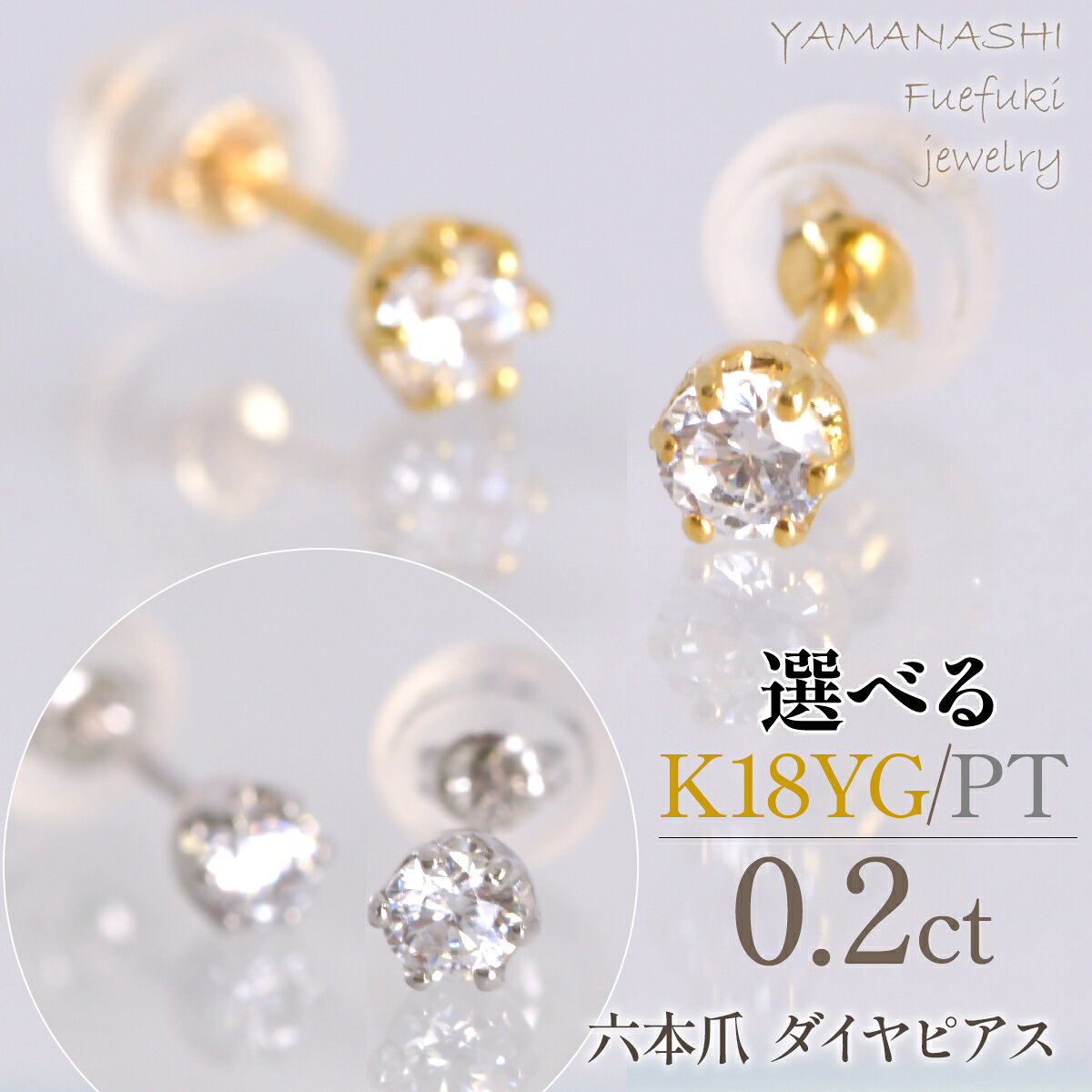 【ふるさと納税】選べるカラー　六本爪　ピアス0.1　×2　ふるさと納税 人気 おすすめ ランキング アクセサリー ジュエリー 高級 記念日 プレゼント 山梨県 笛吹市 送料無料 218-266