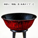 【ふるさと納税】漆塗り「酒逢」盃 朱漆タイプ・己　【酒器・工芸品・漆塗り・器】