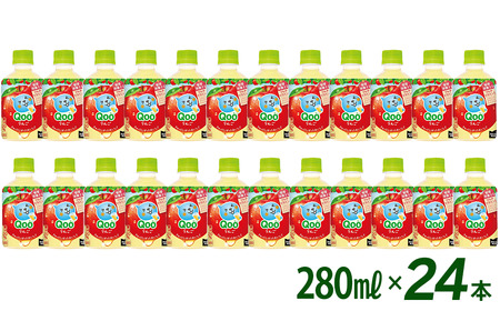 ミニッツメイド Qoo クー りんご 280mlPET 24本入り  1ケース