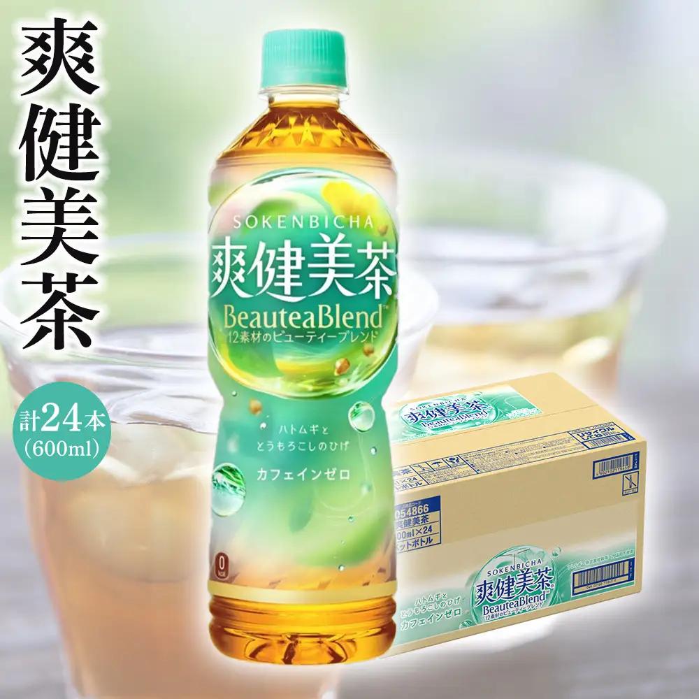 コカ・コーラ　爽健美茶　600ml×24本　【１ケース】