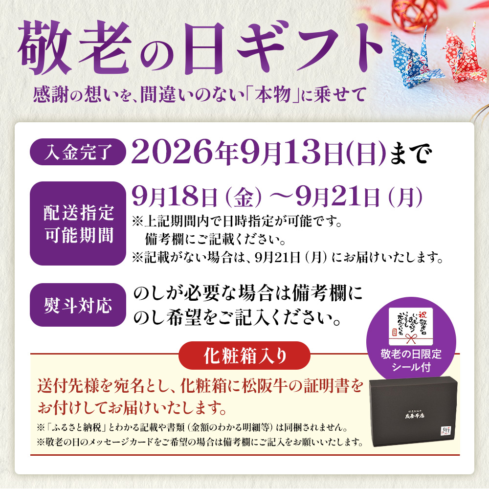 【敬老の日ギフト】松阪牛 すき焼き用 300g 赤身 化粧箱入り NTY-1809_イメージ2