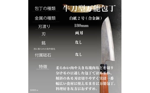 【 土佐打ち刃物 】 万能 包丁 18cm 白紙２号 牛刀型 迫田刃物 鍛冶職人 プロ 日用品 キッチン 用品 牛刀包丁 ほうちょう 包丁 須崎 高知 SD005
