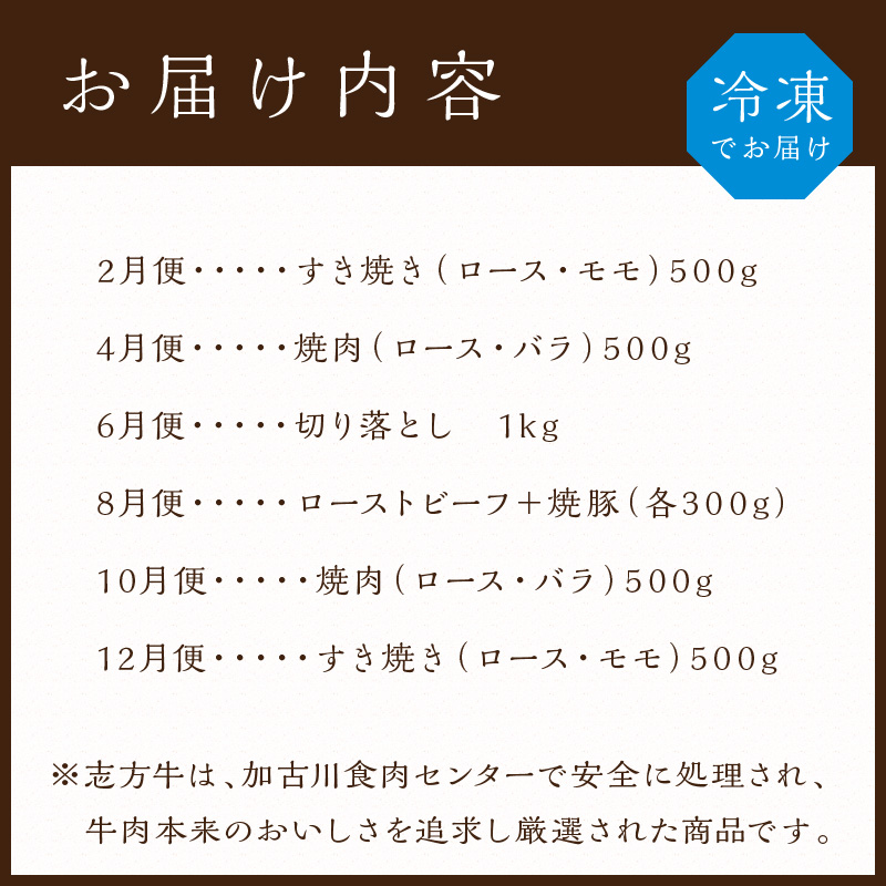 志方牛バラエティセット(定期便全6回)《 定期便 肉 国産 牛肉 牛 国産牛 すき焼き 焼肉 ローストビーフ 焼き豚 オードブル 志方牛 》【2409A00308】_イメージ5