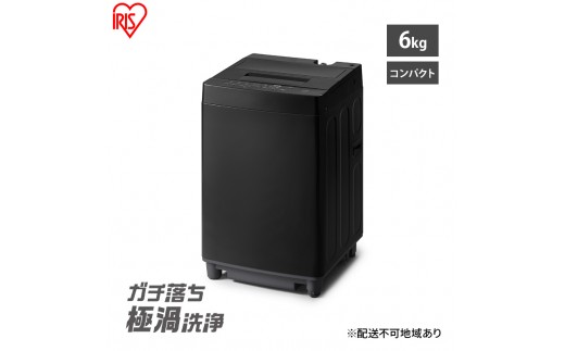 
                  洗濯機 6kg 全自動洗濯機 ITW-60A01-B ブラック アイリスオーヤマ 一人暮らし コンパクト 縦型 ひとり暮らし 単身赴任 新生活 部屋干しモード 節水 6キロ
                